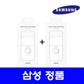 삼성정품 갤럭시 Z플립4 클리어 커버 with 링 (1+1)