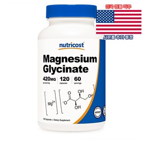 Nuticost 마그네슘 글리시네이트 420mg 120정 뉴트리코스트 Magnesium Glycinate 미국 직구 사은품 추가증정, 1개