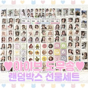 아이브 도무송 랜덤박스 과일도무송 마트찌라시 총170장, 10000원