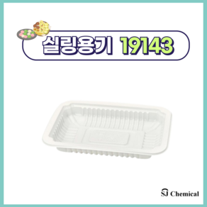 19143 실링용기 화이트 1200개