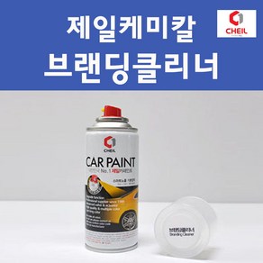 제일케미칼 브랜딩클리너 크리너 락카 신나 시너 스프레이 카 페인트 자동차 차량용 도색 보수 도장