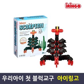 아이링고 스콜피온 3D 관절 블록 장난감 52pcs, 1개