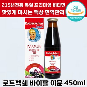 독일 프리미엄 로트벡쉔 바이탈 이뮨 비타민 C 비타 D 아연 마시는 고함량 피로 체력 회복 보충 에좋은 가족 맛있는 이뮨 멀티 종합 이뮨 아뮨 이문 르트 로트 붹쉔 붹샌 벡센 백쉔, 10개