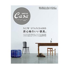 (일본어원서) Casa BRUTUS特別編集 居心地のいい家具。 (MAGAZINE HOUSE MOOK), MAGAZINE HOUSE, Ltd.