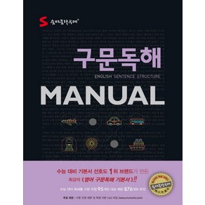 이룸 숨마쿰라우데 구문독해 메뉴얼 MANUAL, 단품