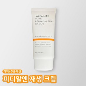 제나벨 PDRN 리쥬비네이팅 크림, 1개, 70ml