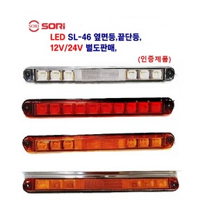 소리 LED SL-46 사각 사이드 램프 대형차 트레이러 차폭등 12V/24V 별도판매, 12V 반사기 램프(황색), 1개