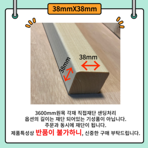 각목 다루끼 목재 재단 각재 DIY나무 원목 재단 시공 다양한 길이 재단 맞춤재단 38*38 샌딩처리 목공용볼트무료제공 38mm 38mm 사이즈별 재단작업(당일1시이전 당일출고), 38mm*38mm, 1500mm, 1개