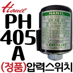 펌프샵 한일정품부속 PH-405AHC 압력스위치 자동스위치 개폐기 포인트 개페기 스윗치 AS부속(구:PH-405A)