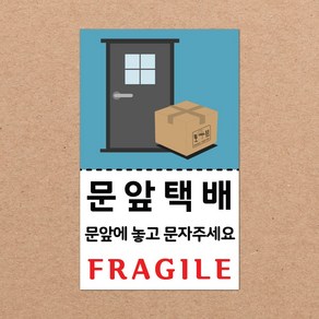 동부에프티 취급주의 스티커 파손주의 파스텔색상, 06색상-16.문앞택배3 1000장