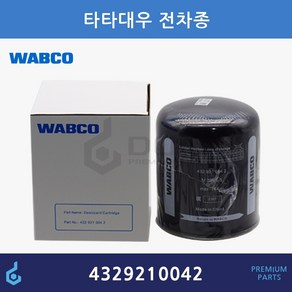 WABCO 와브코 타타대우 전차종 노부스 프리마 뉴파워텍 메가 트럭 에어드라이어 카트리지 4324100202 4329210042 3454406300 3454402330, 1개