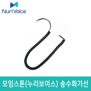 모임스톤 IP375 IP390 IP335S 외 전용 송수화기선 수화기선