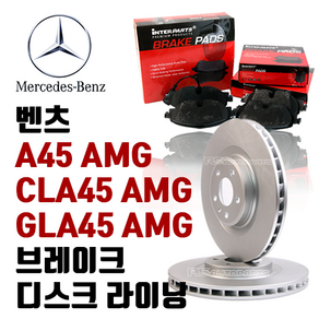 벤츠 A45 CLA45 GLA45 AMG 브레이크패드 디스크 로터 BPI, A45 AMG (12년~19년) [W176], 뒷패드, 인터파트