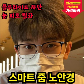 누진 다초점 노안경 스마트 줌 블루 라이트 차단 노안경 돋보기 노안 안경