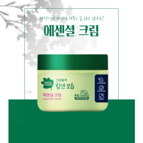 엘레무르) 그린핑거 힘센보습 에센셜 크림 300g x 1ea-N8, 1개