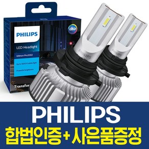 (사은품증정) 필립스 합법인증 LED 자동차전구 라이트 램프, 9005, 1세트