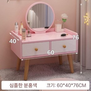 좌식 서랍 원룸 화장대 원목 미니 좌식화장대 조명 거울 핑크 수납, 모으다, 목재 기반 패널, 60CM 핑크