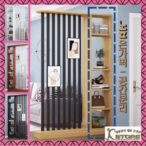K-STORE 수납형 가벽 파티션 입구 칸막이 스크린 심플 침실원목 셀프 우드 현관 공간분리파티션, 100*202, 화이트+블랙