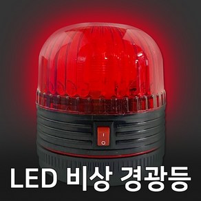 LED 자석부착 비상 경고등(SL-SF1)경광등 안전 점멸, 1개, 상세페이지 참조, 상세페이지 참조