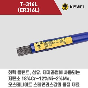 [고려용접봉] T-316L (ER316L) 알곤 티그(Tig)용접봉 T316L 1.6 2.0 2.4 3.2 4.0mm (5kg), 2.4mm, 1개