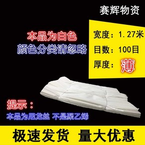 미세 메쉬 필터망 나일론 필터천 용품 거름망 여과망 화장품 1M, 16. 폭1.27m 흰색 100 메쉬