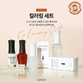 [다이아미] 레드&화이트팔리쉬/베이스&탑코트 컬러링세트[네일아트 국가고시 재료], 1개, 15ml