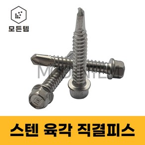 스텐 직결피스 소량판매 #14x 19mm ~ 220mm 철판피스 육각 육각와샤, 육각직결 #14 x 200mm(2개), 1개