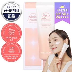 [엘렌실라] 래디언스 알파 알부틴 톤업 선크림 국내최대 SPF50+ UVA++++, 50ml, 1개