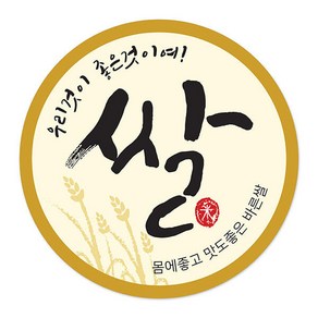 아트박스/꼬모네임 1000매 쌀스티커 황토색배경 원형 40mm