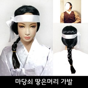 백의민족 남자 농민복 총각귀신소복 (흰색면저고리+바지+머리띠) 의상가발별도주문 상투머리가발 마당쇠 흥부 선비 양반 삼일운동 독립운동 저승사자 할로윈 공포의상 전통한복 의상 소품