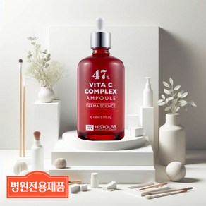 히스토랩 비타씨 컴플렉스 앰플 47%, 150ml, 1개