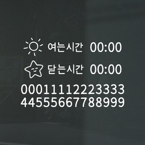 투페이지 S1942 해와별 오픈클로즈 귀여운 셀프 영업시간 스티커, 흰색