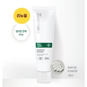 [닥터스메틱] 이지듀RX 센스티브 베리어 인텐시브 150ml [병원전용], 1개