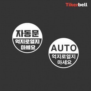 트렁크 자동문 데칼스티커 주문제작 특이한 초보운전 흠집, 1개, 화이트