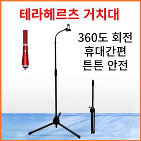 테라헤르츠 블로어 송풍기 드라이어 효도 선물 마사지 테라 헤르츠 웨이브 블로워 행복 라이프, 05 거치대