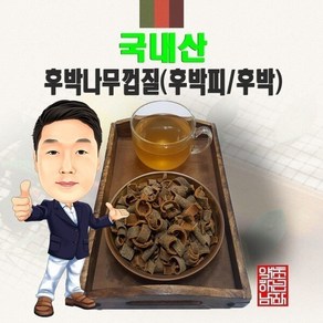 국내산 후박껍질(후박피/후박) 100g (경북 영천) 국산, 1개