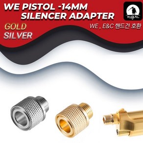 WE Pistol Silence Adapte Gold & Silve / Ve2 ( Gold / Silve) 소음기용, 실버, 1개