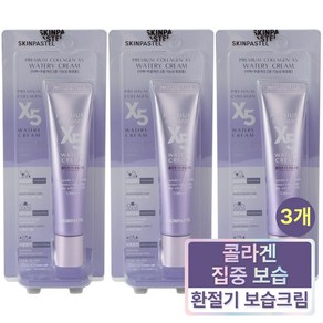 [ skinpastel x5 ] 스킨파스텔 프리미엄 X5 워터리 콜라겐크림 30ml (총3개), 3개