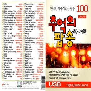 USB노래칩 이노뮤직 추억의 팝송 100곡 불후의 명곡