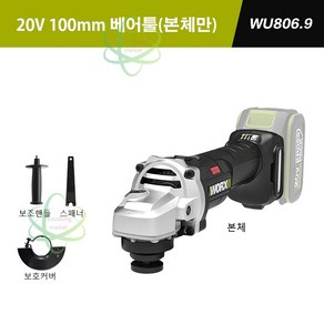 웍스 충전 앵글그라인더 WU806 무선 4인치 전동 연마 20V 베어툴(본체만)