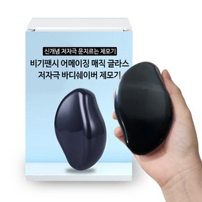 비기팬시 어메이징 매직 글라스 바디쉐이버 제모기 샤이니 블랙