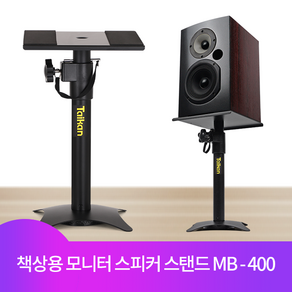 타이칸 모니터스피커스탠드 받침대 스피커거치대 MB-400 (1개)