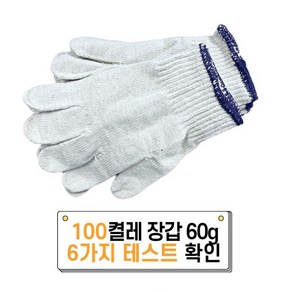 (당일배송) 울트라 면장갑 목장갑 40-60g 100켤레, 60g, 100개