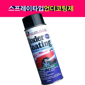 동광 DK 수용성 스프레이식 언더코팅제 수성