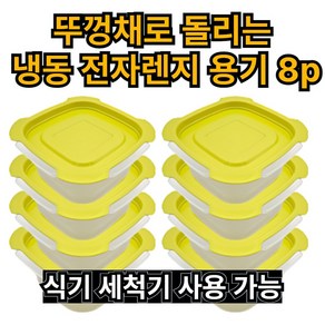 제이에스위스 밥 소분 전자렌지 통 290ml, 라이트 그린 용기, 8개