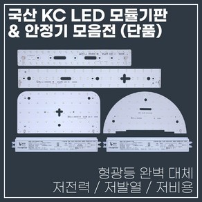 비스코LED조명 국산 KC 인증 LED 모듈 안정기 (단품), 1개, 부자재 11 : 고무발(4개)