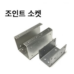 (주)상상 - 조립식 사각파이프 조인트 소켓, 75x75, 1개