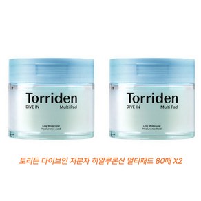 토리든 다이브인 저분자 히알루론산 멀티 패드 80매, 80개입, 2개