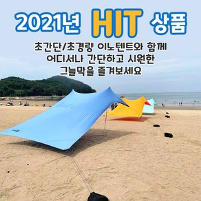 이노뱅크 INNO TENT 비치파라솔 휴대용 캠핑용품 대형파라솔 텐트 그늘막 타프, innotent-오렌지, 1개