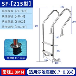 스텐 수영장 사다리 설치 안전바 계단 난간 풀장 받침대 난간대 스틸, SF-215 1.0mm 깊이 0.7-0.9m